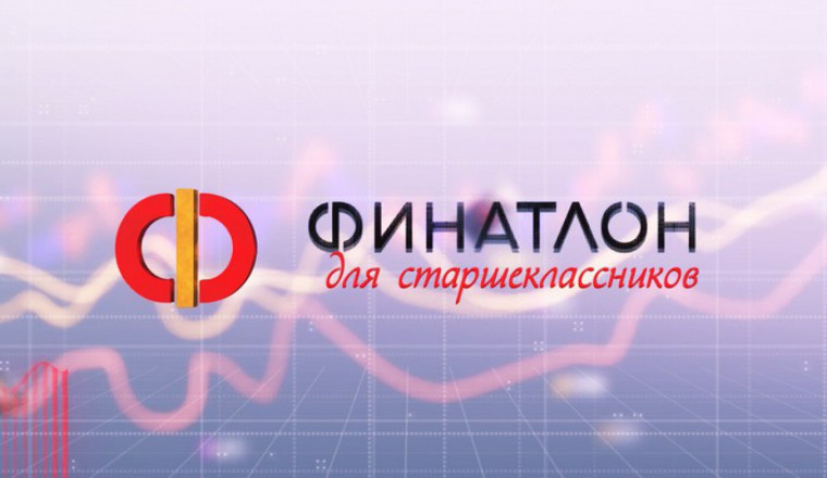 Фиатлон для старшеклассников.